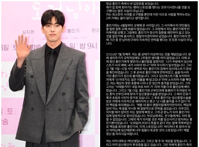 Hong Min-gi Dating Violence Dispute Heads to Court as Both Sides Announce Legal Action