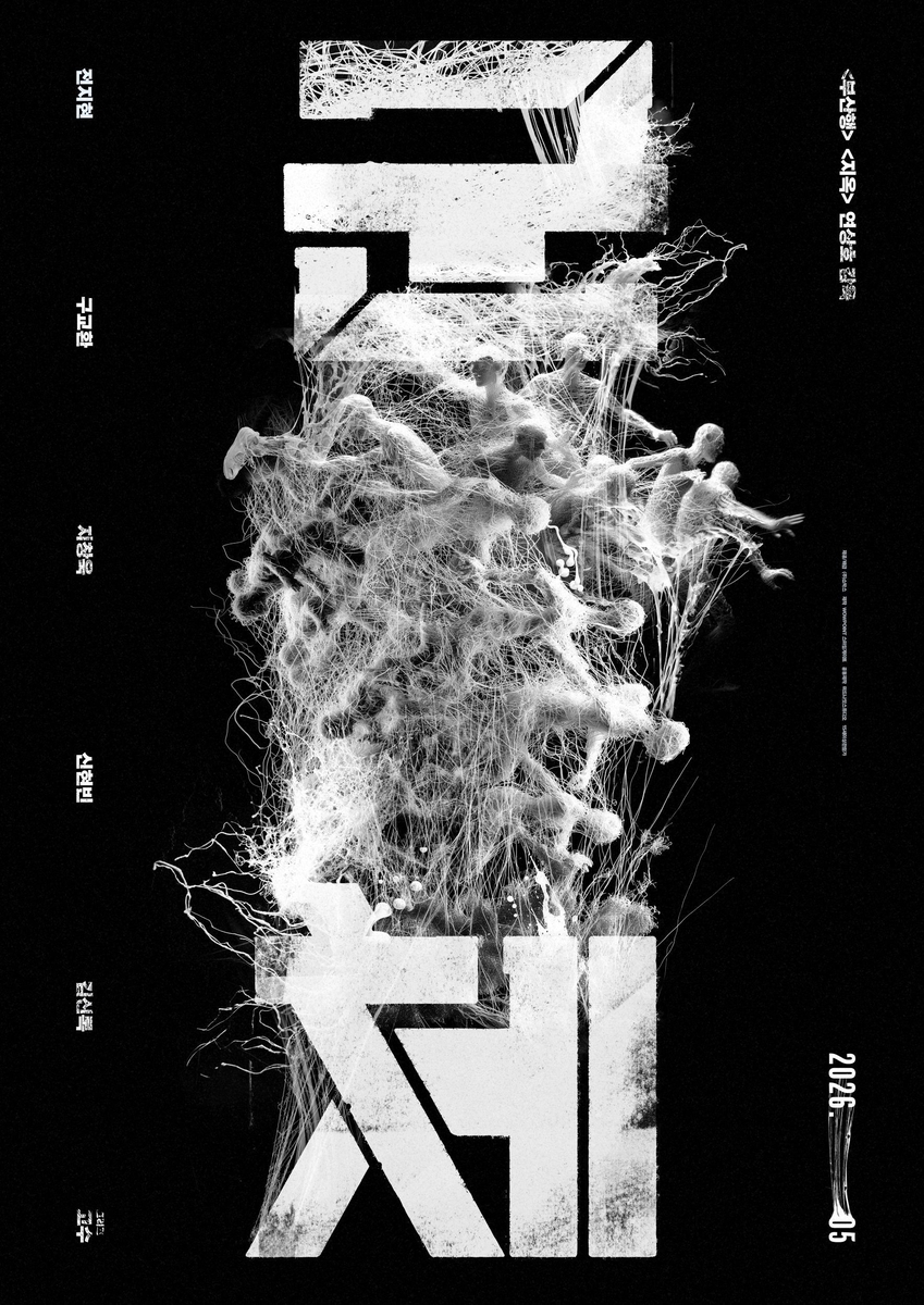 Na Hong-jin's 'Hope' Earns Korea Its First Cannes Competition Slot in 4 Years