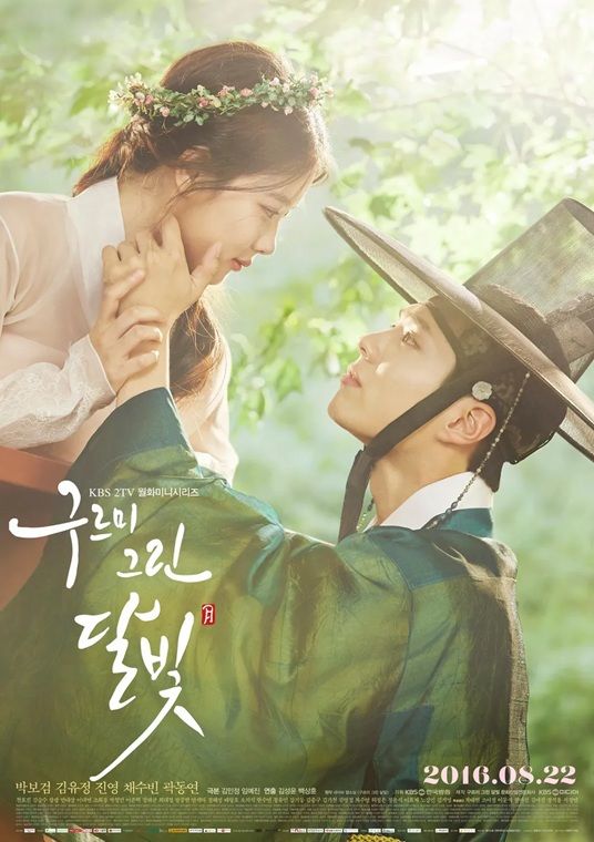 Park Bo-gum's Idea, the Whole Cast Said Yes: 'Moonlight Drawn by Clouds' Returns to KBS After 10 Years