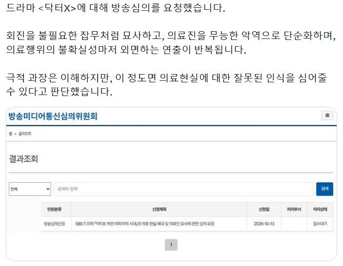 Doctor X Faces a Broadcast Review Complaint From a Real Doctor After Two Episodes