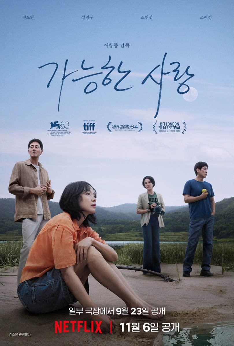 Lee Chang-dong's Possible Love draws seven-minute standing ovation at Venice, heads to BFI London
