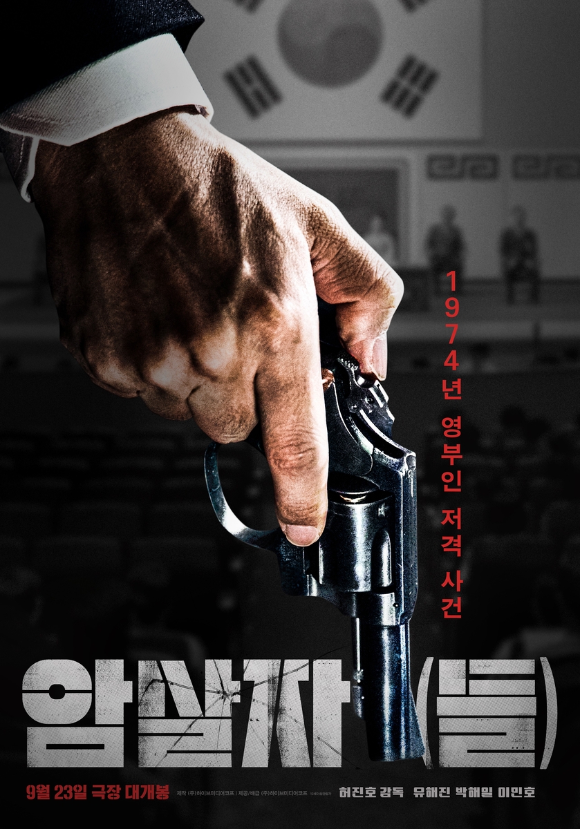 After 16 Million Tickets, Yu Hae-jin Returns to the Big Screen With a Conspiracy Thriller About a Real Assassination Attempt