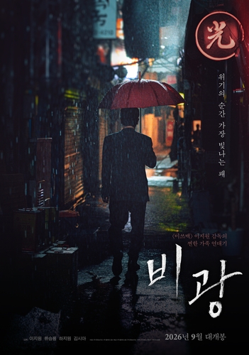 From stardom to struggle: Ryu Seung-ryong's journey in 'Bi-gwang'