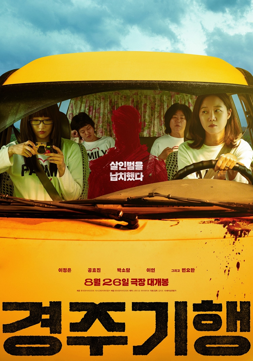 Gong Hyo-jin and Lee Jung-eun Reunite as Mother and Daughter in Gyeongju Goryeo, Opening August 26