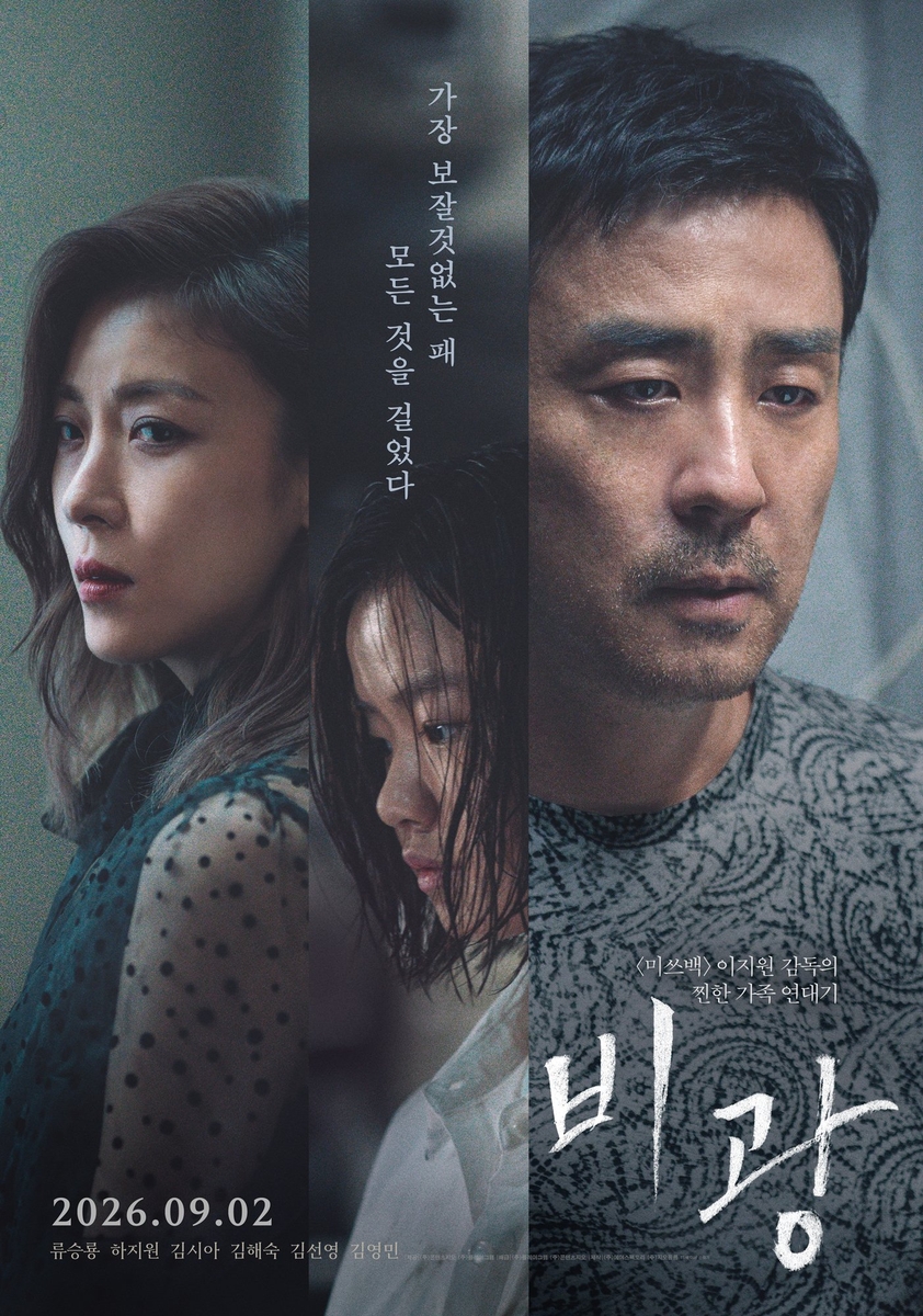 From stardom to struggle: Ryu Seung-ryong's journey in 'Bi-gwang'
