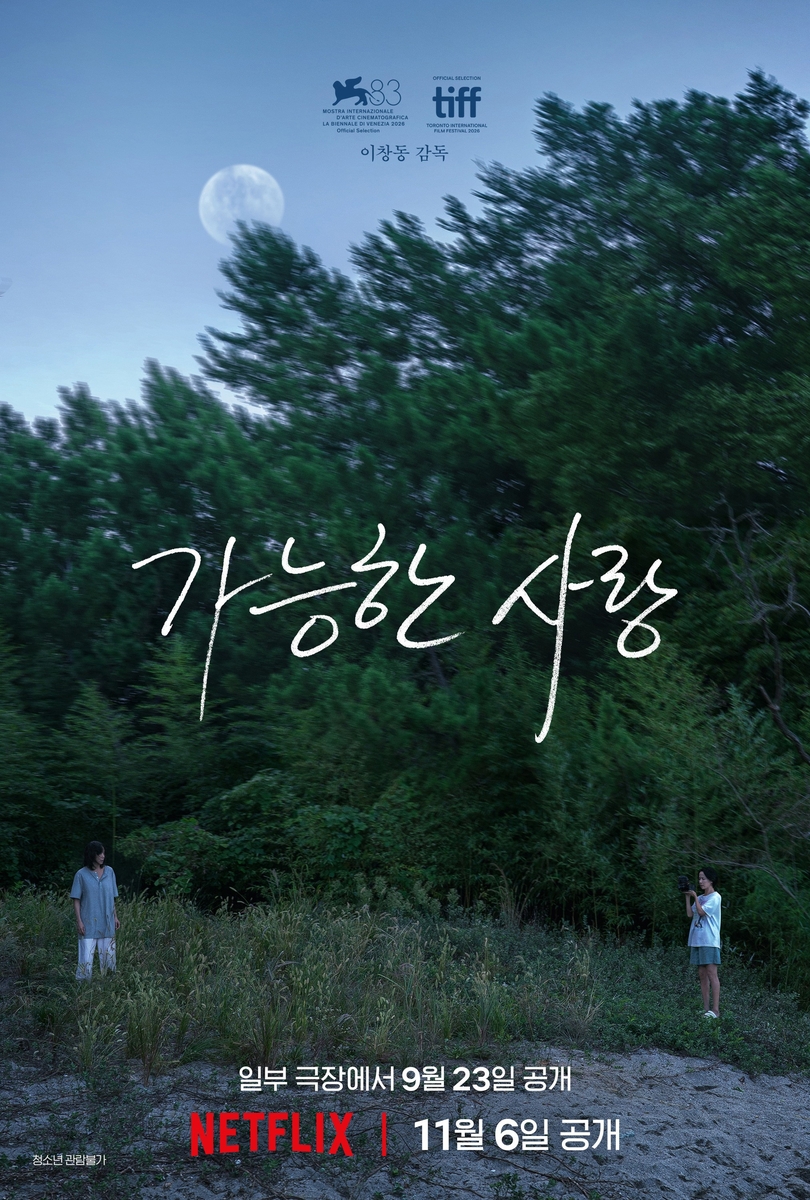 Lee Chang-dong's First Film in 8 Years Is South Korea's Oscar Entry for 2027