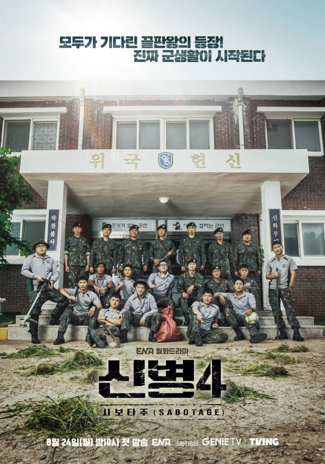 New Recruit Locks In Season 5 After Season 4 Finale Peaks at 5.2%