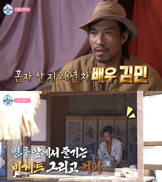 Kim Min's 90-Year-Old Fixer-Upper Is the Ratings Cure I Live Alone Needs