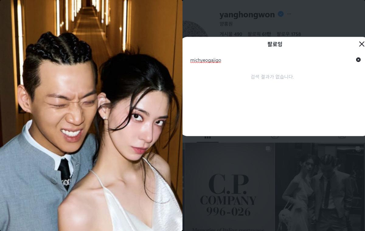 Yang Hong-won and Wife Unfollow Each Other 5 Days After Wedding Amid Affair Claim