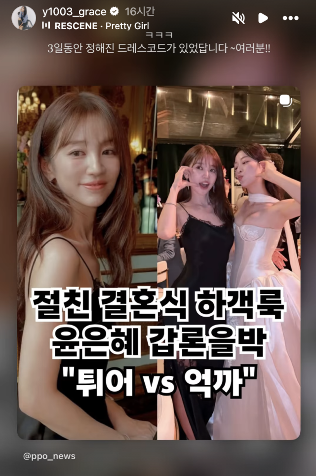 Yoon Eun-hye addresses wedding guest outfit controversy, claims dress code was set