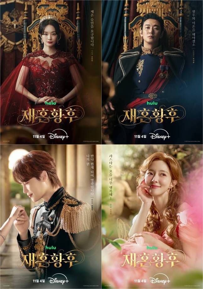 Shin Min-a and Ju Ji-hoon's The Remarried Empress Gets November Premiere Date and First Teaser