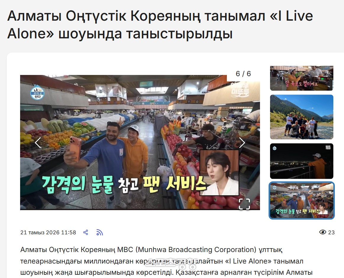 Jeon Hyun-moo's Unplanned Trip to Kazakhstan May Have Had Official Tourism Backing
