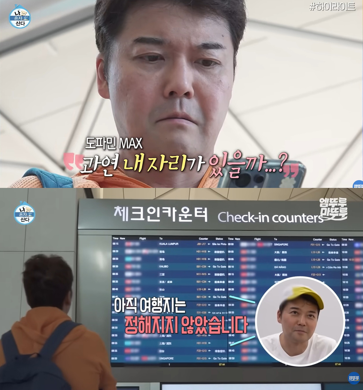 MBC's Na Honjasan quietly changed its story on the Kazakhstan trip controversy