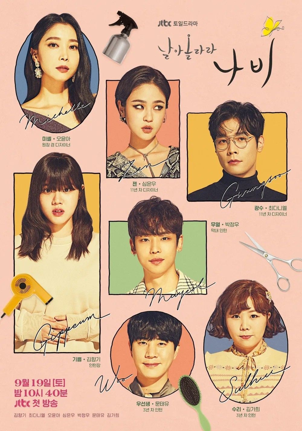 'Flower Crew' Returns: JTBC Banks on Nostalgia and Rising Stars to Fill Weekend Slots