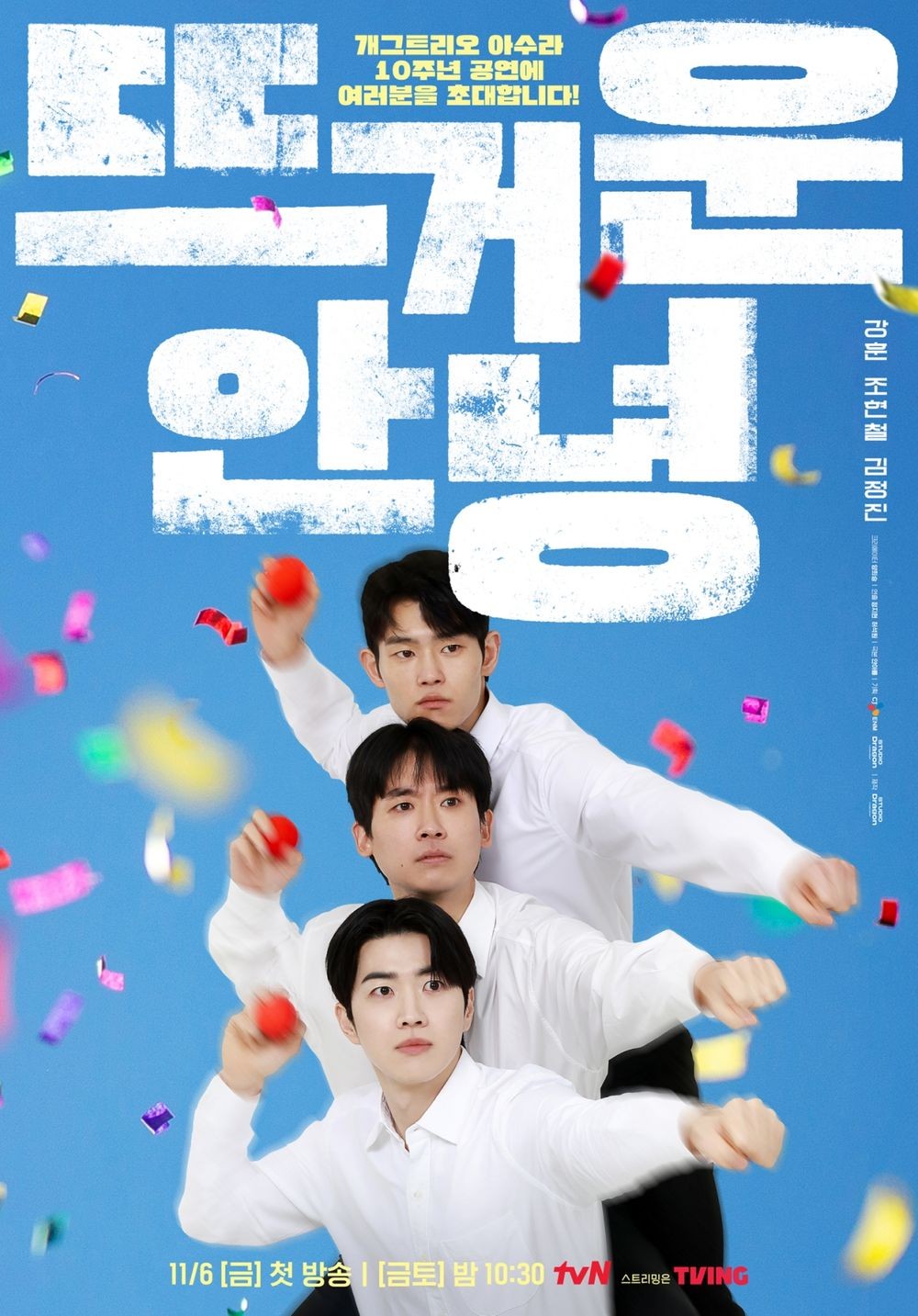 D.P. Baeksang Winner Jo Hyun-chul Trades Heavy Drama for Comedy in tvN's Hot Goodbye