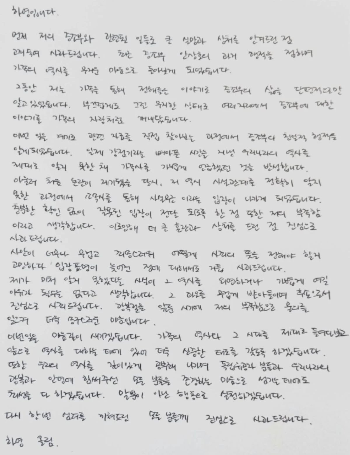 Ha Young's Apology Draws Likes From Her Directors, and That's Made Things Worse