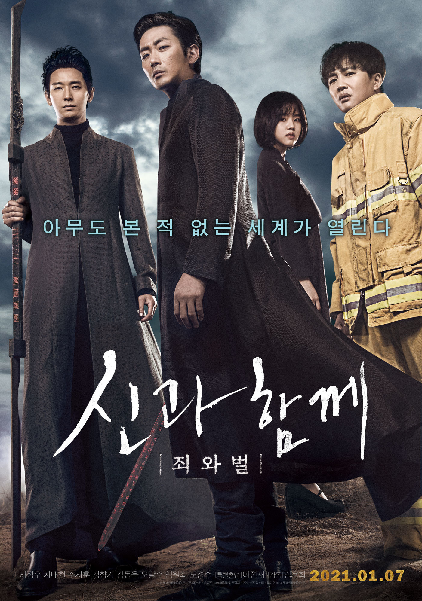 Along with the Gods Gets a Third Film a Decade After Its 2017 Debut