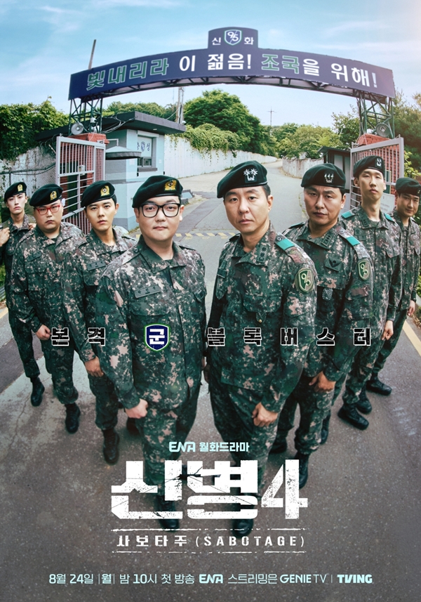 Cast of Sinbyeong 4 Confirms Season 5 After Breaking Every Series Rating Record