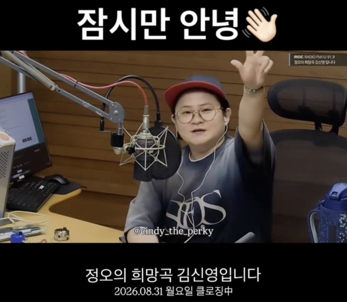 Na Honsan Posts Upbeat Cast Photo, But Kim Shin-young Is Nowhere to Be Seen
