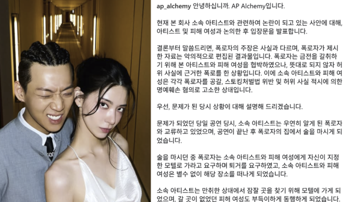 Yang Hongwon Admits Motel Visit Five Days After Wedding, Agency Cries Extortion