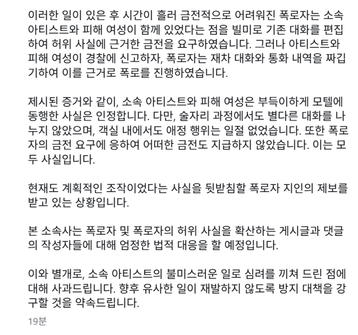 Yang Hongwon Admits Motel Visit Five Days After Wedding, Agency Cries Extortion