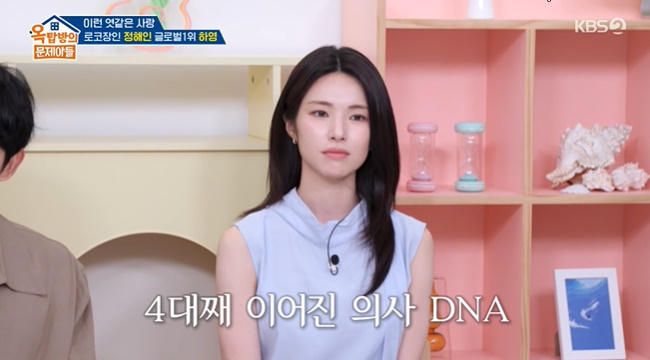 Ha-young's Family Legacy Unveiled: Medical Accomplishments of Her Grandfather Amid Ancestry Allegations