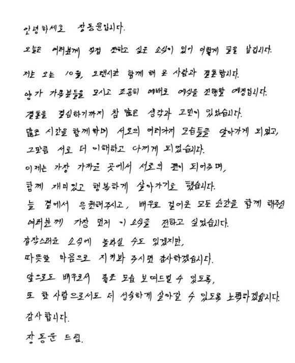 Jang Dong-yoon announces October wedding to Kim Seung-yoon, marking their long creative journey