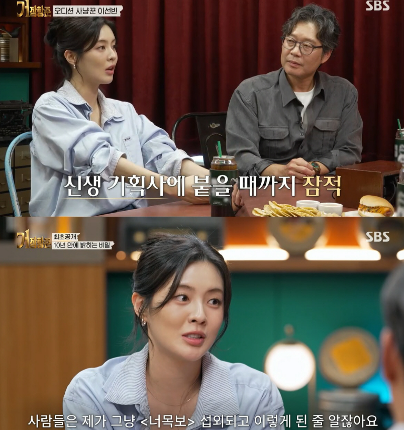 Lee Sun-bin Ran Away at 17 to Debut, Then Revealed Her Nine-Year Romance